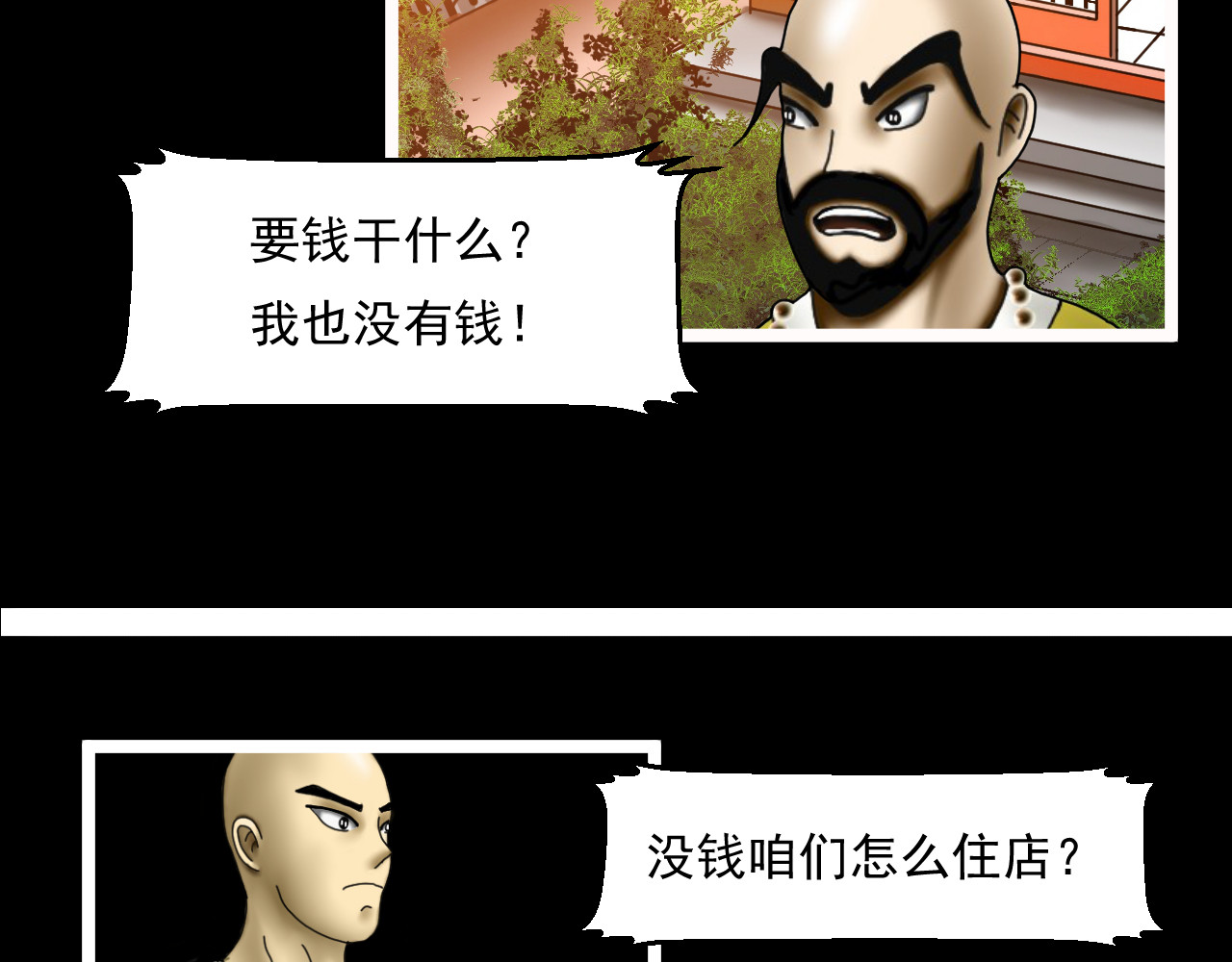 帝师 第三话  大荒和尚 第72页