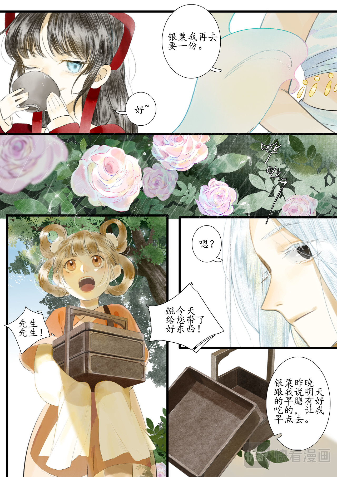 闻妖 第四回 第3页