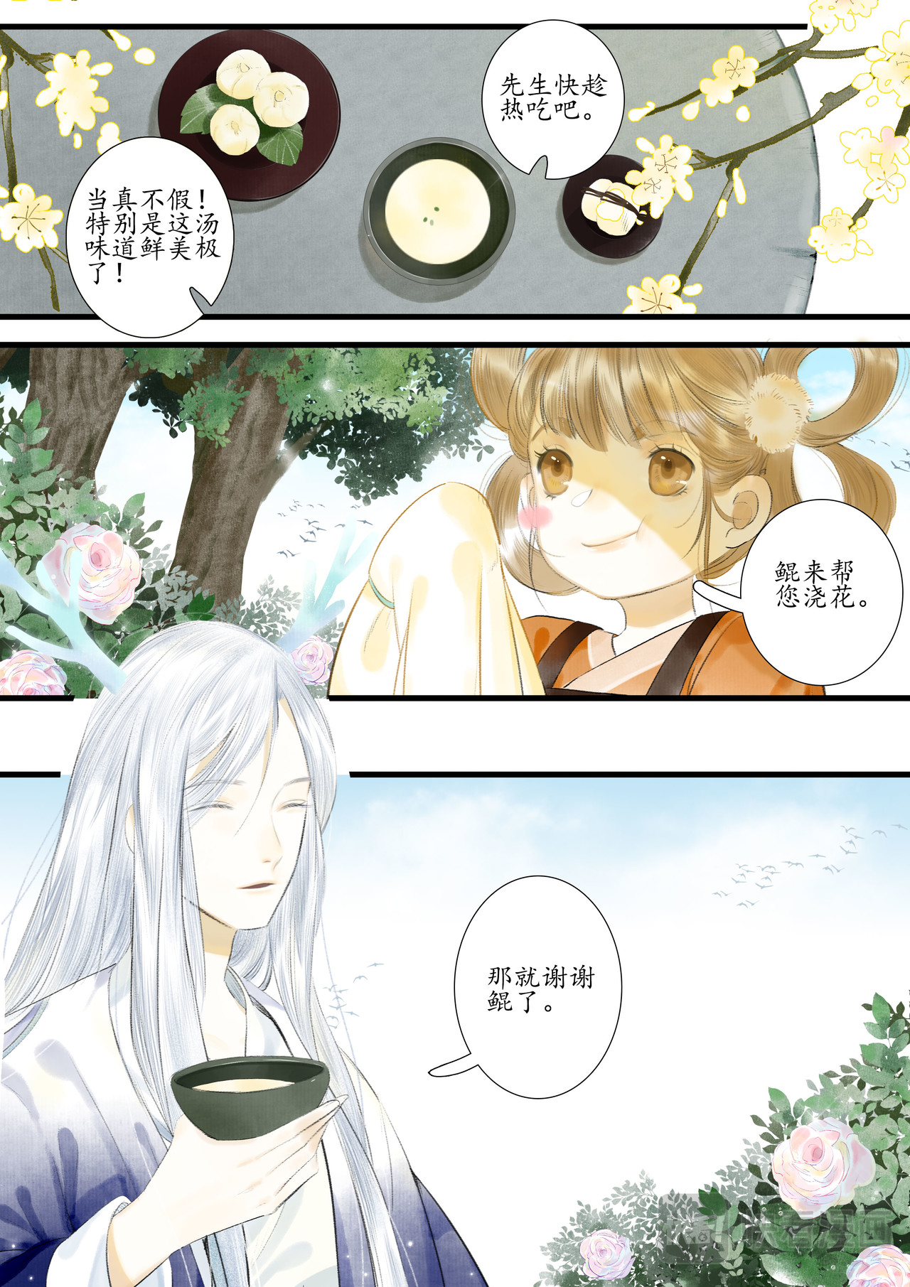 闻妖 第四回 第4页