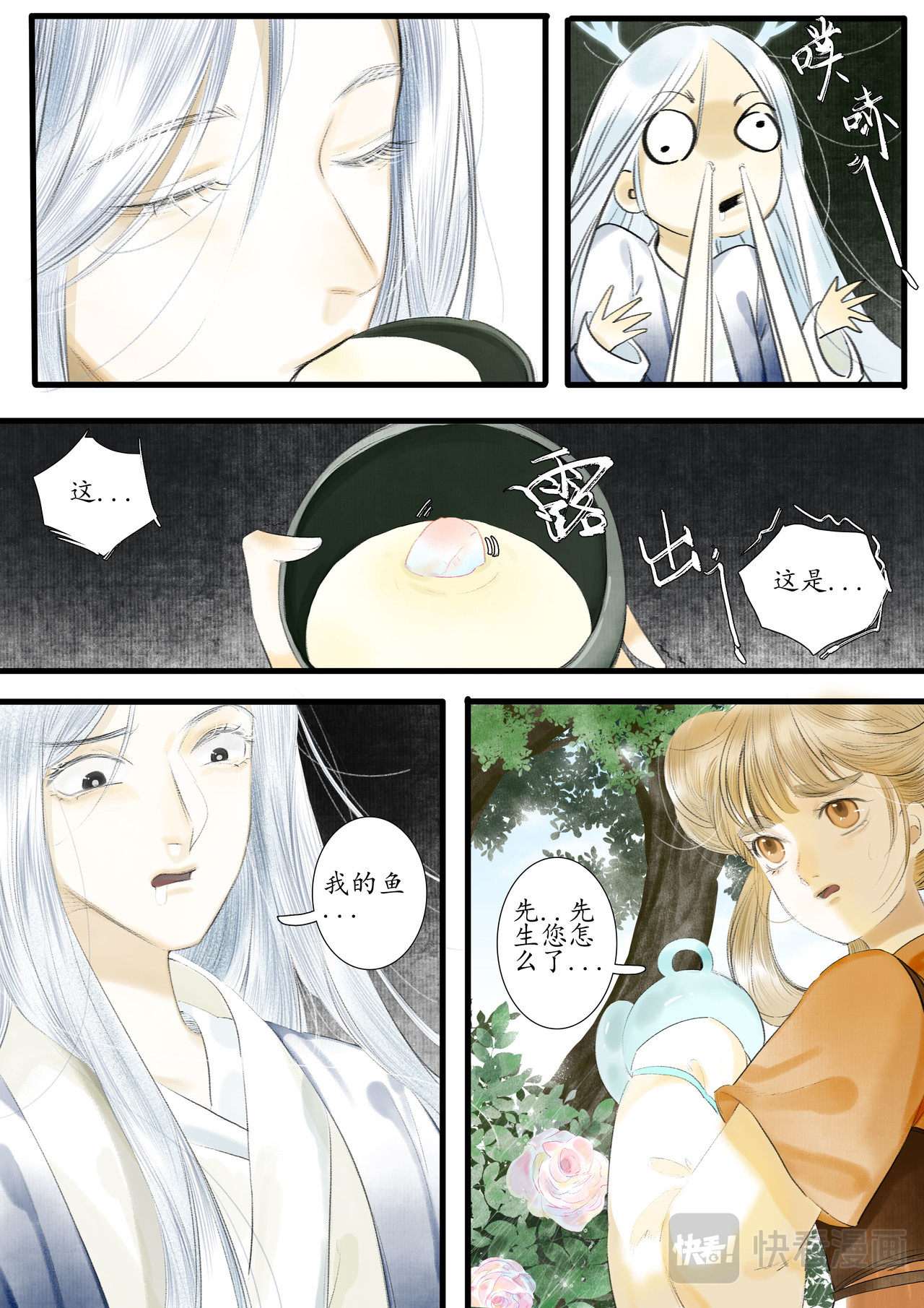 闻妖 第四回 第5页