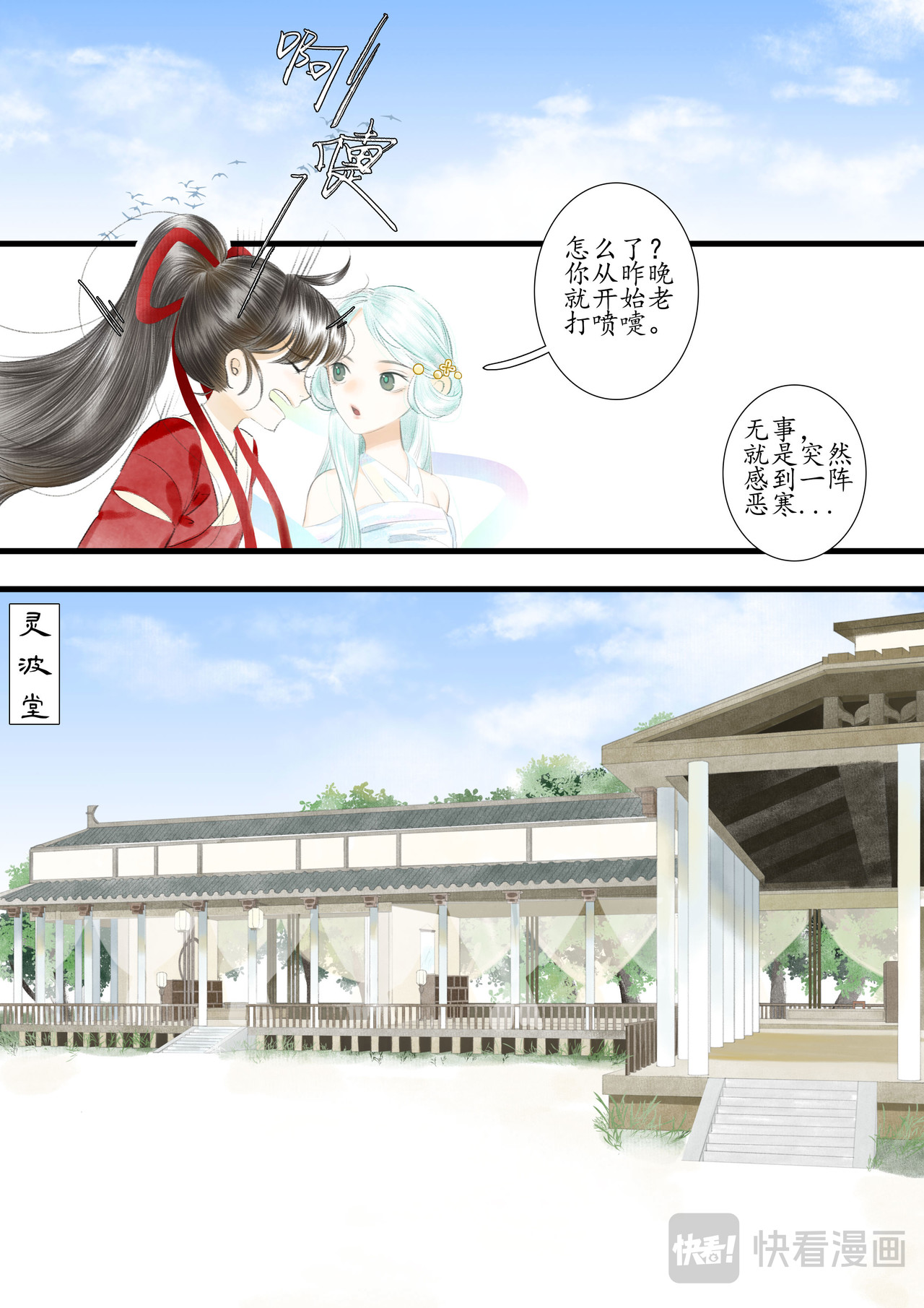 闻妖 第四回 第6页