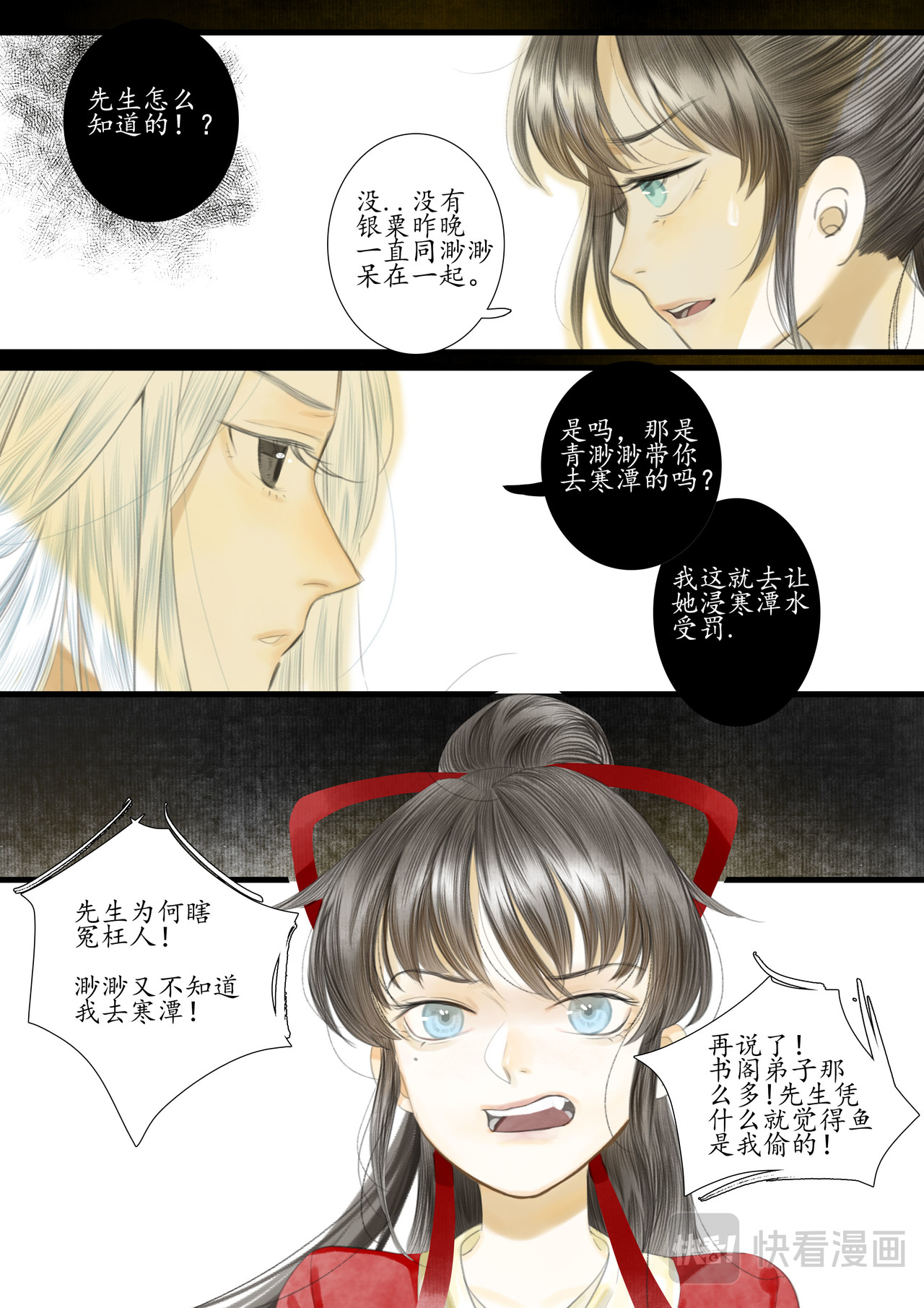 闻妖 第四回 第8页