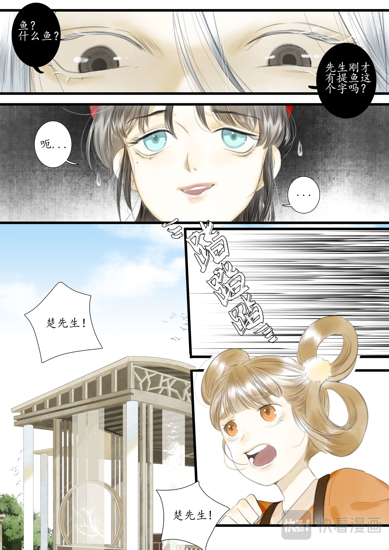 闻妖 第四回 第9页