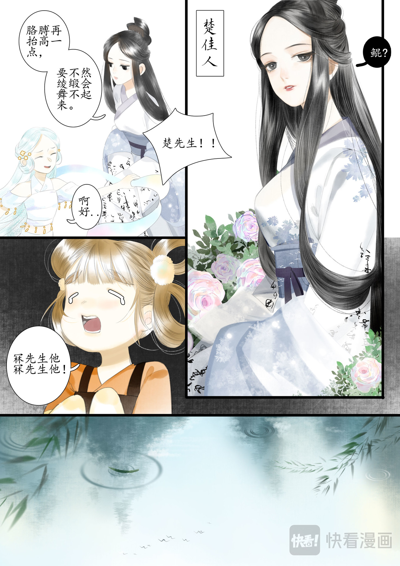 闻妖 第四回 第10页