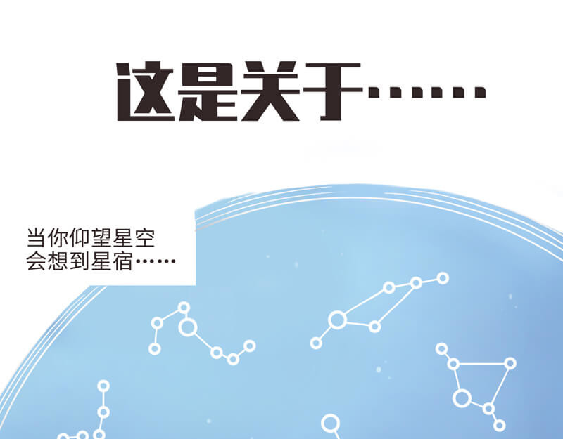 星宿谭 第1页