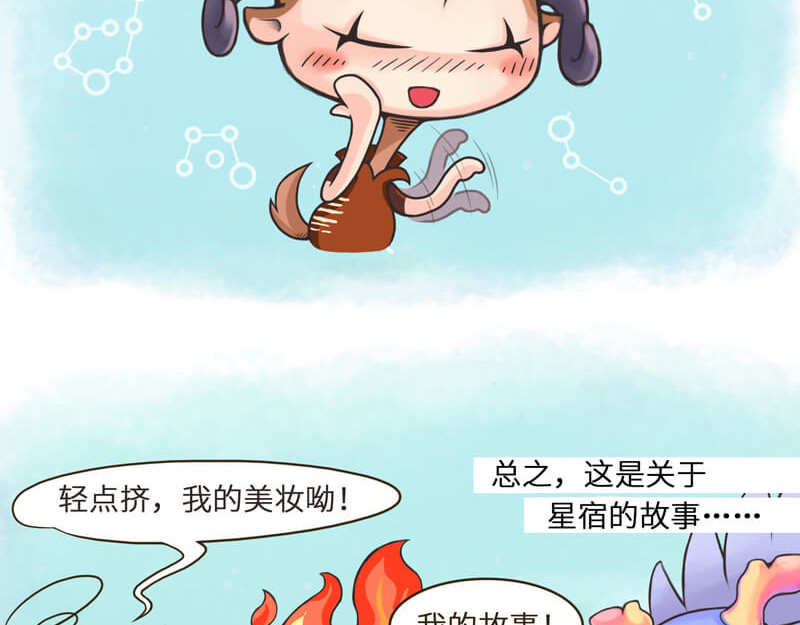 星宿谭 第5页