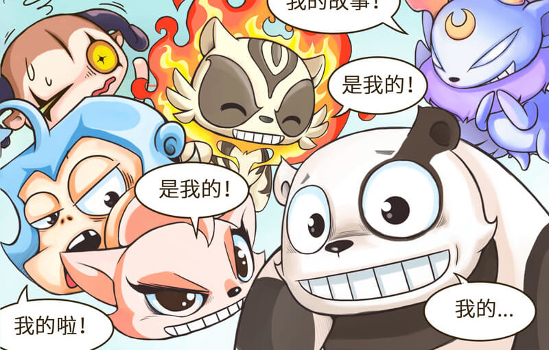 星宿谭 第6页