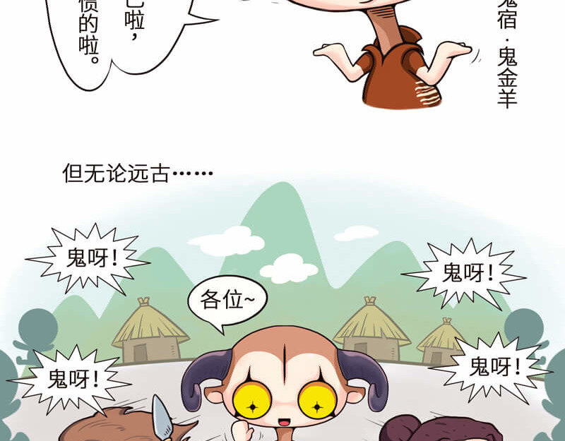星宿谭 第8页