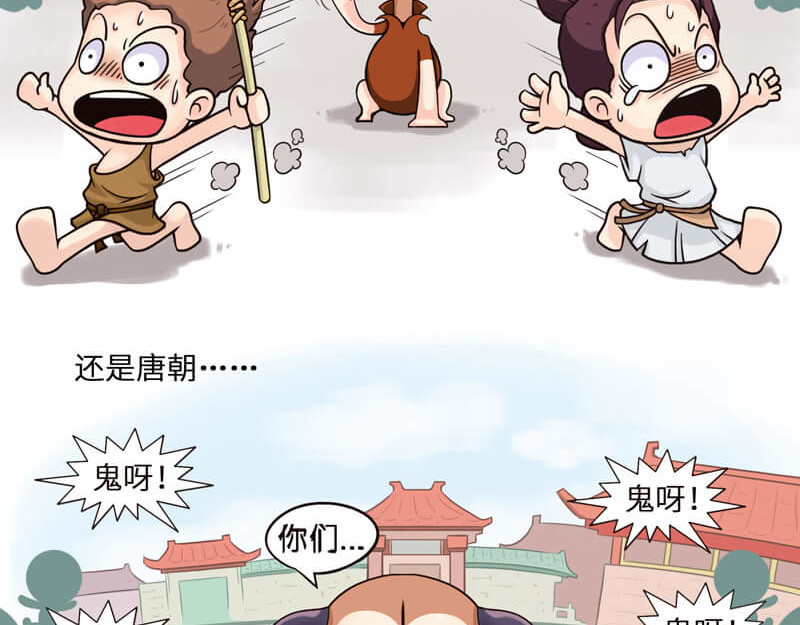 星宿谭 你大概不知道，鬼其实是只羊 第9页