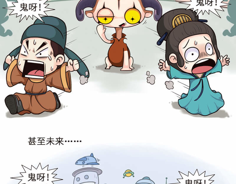 星宿谭 你大概不知道，鬼其实是只羊 第10页