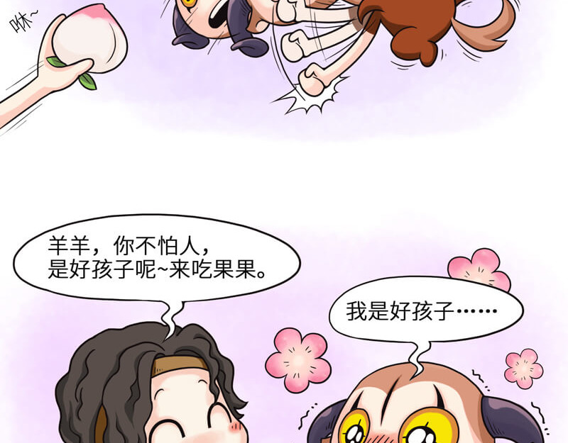 星宿谭 谈理想的羊羊羊 第3页