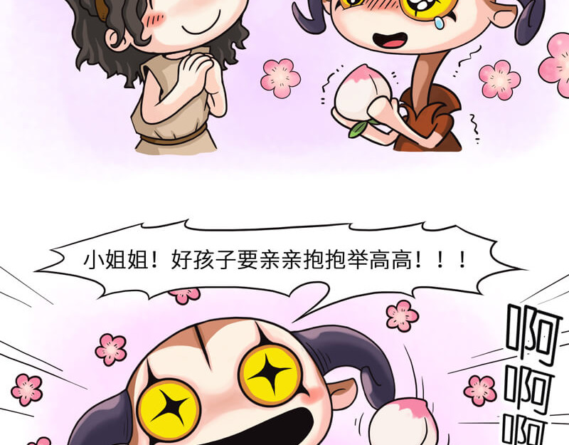 星宿谭 谈理想的羊羊羊 第4页