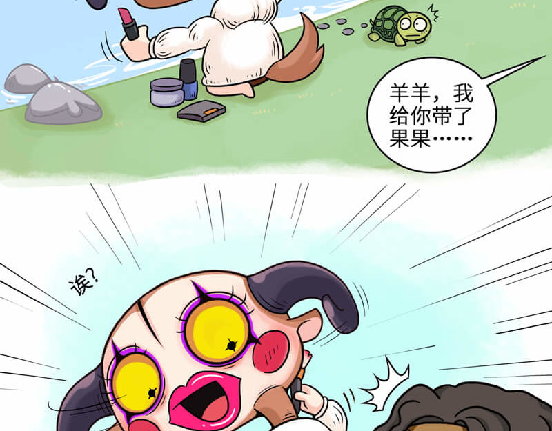 星宿谭 谈理想的羊羊羊 第10页