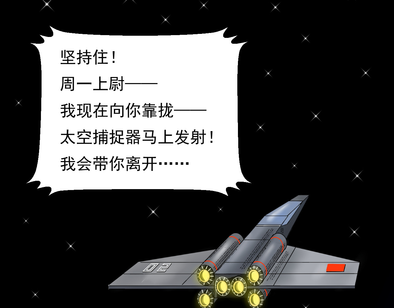 帝师 第一话  时空漩涡 第72页