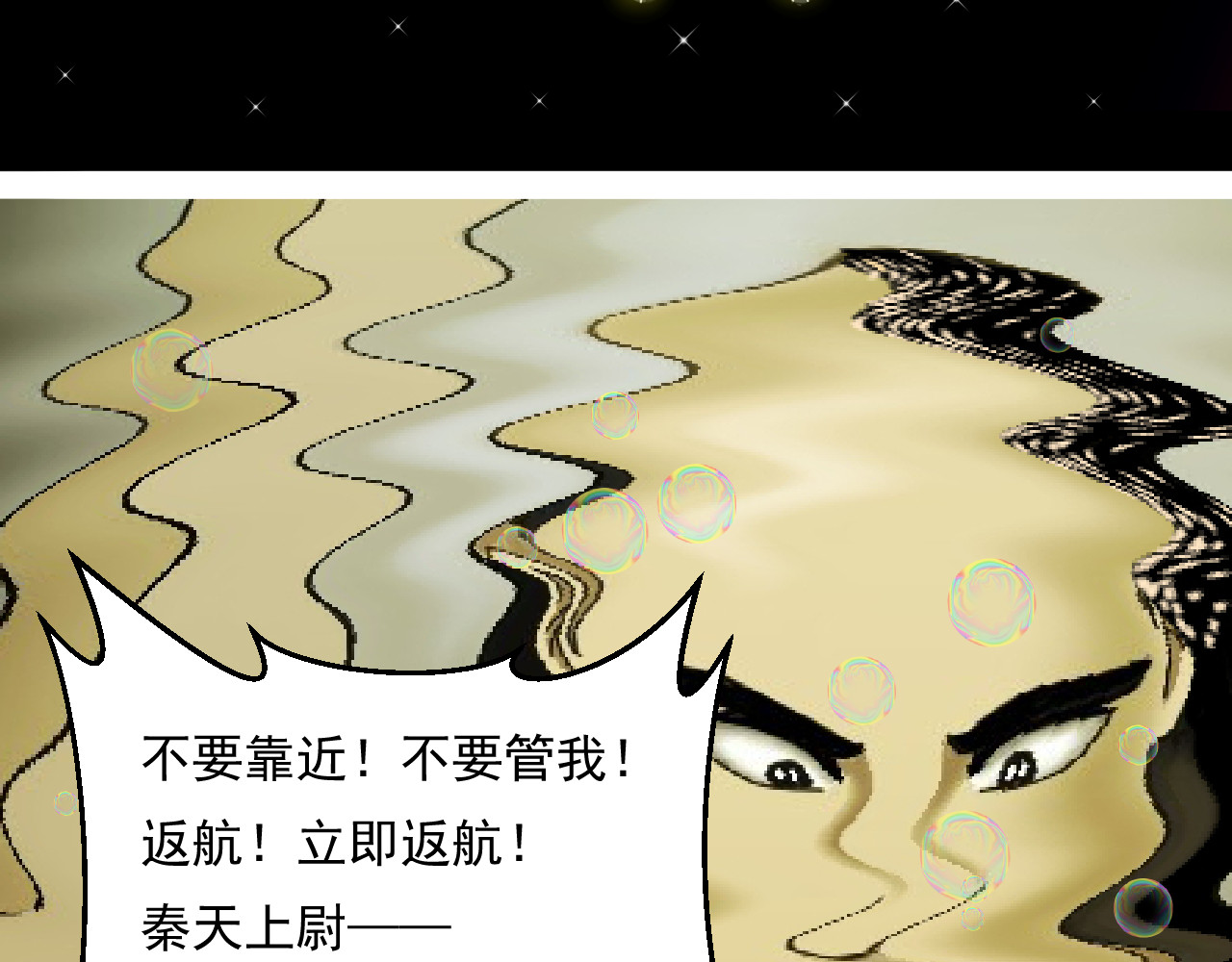 帝师 第一话  时空漩涡 第73页
