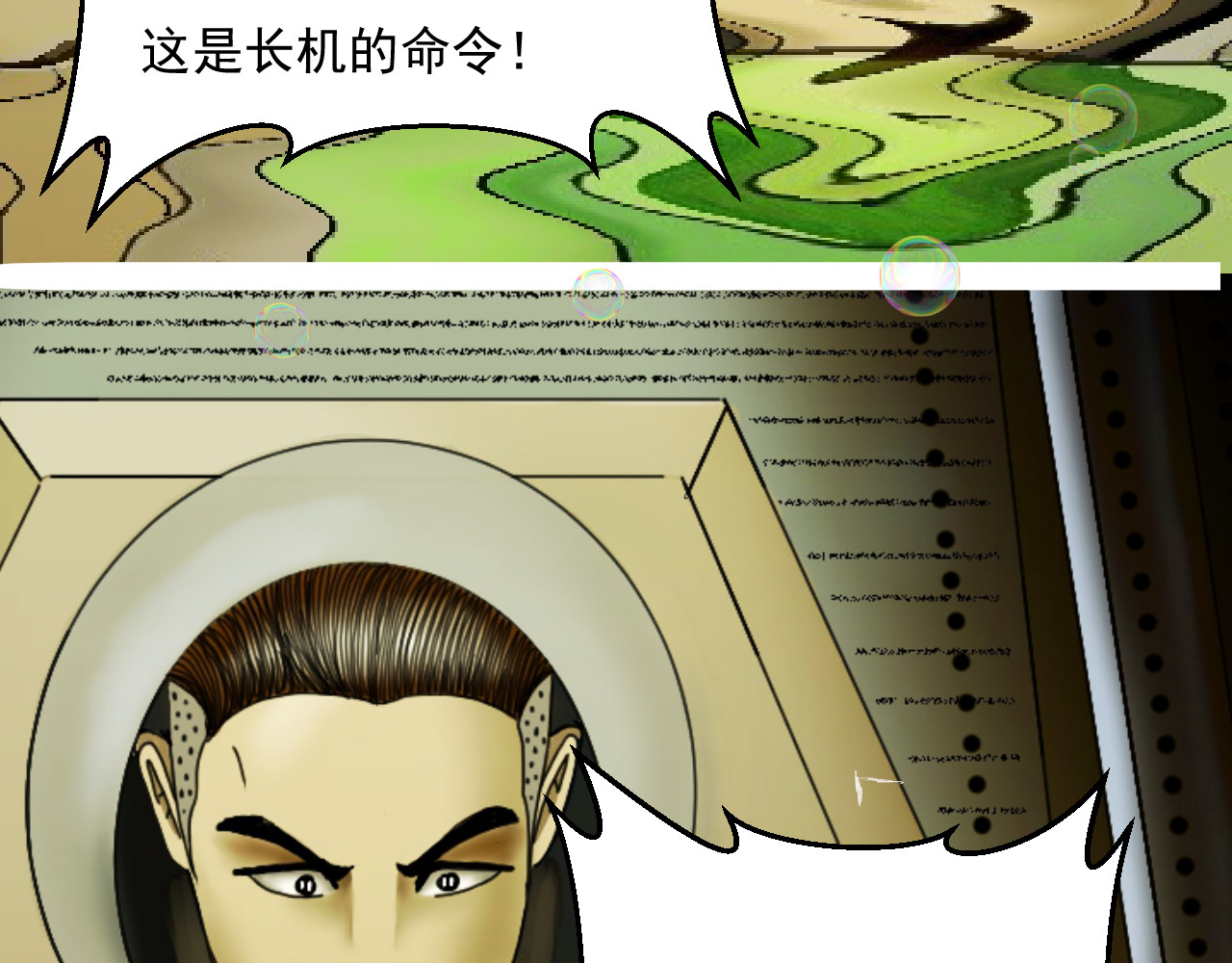 帝师 第一话  时空漩涡 第74页