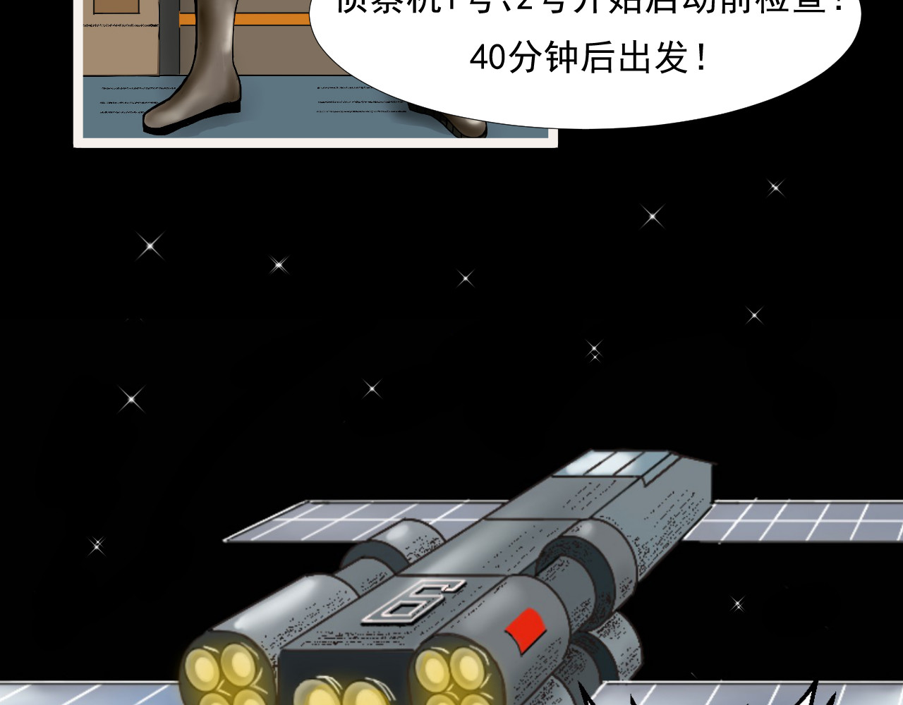 帝师 第一话  时空漩涡 第9页