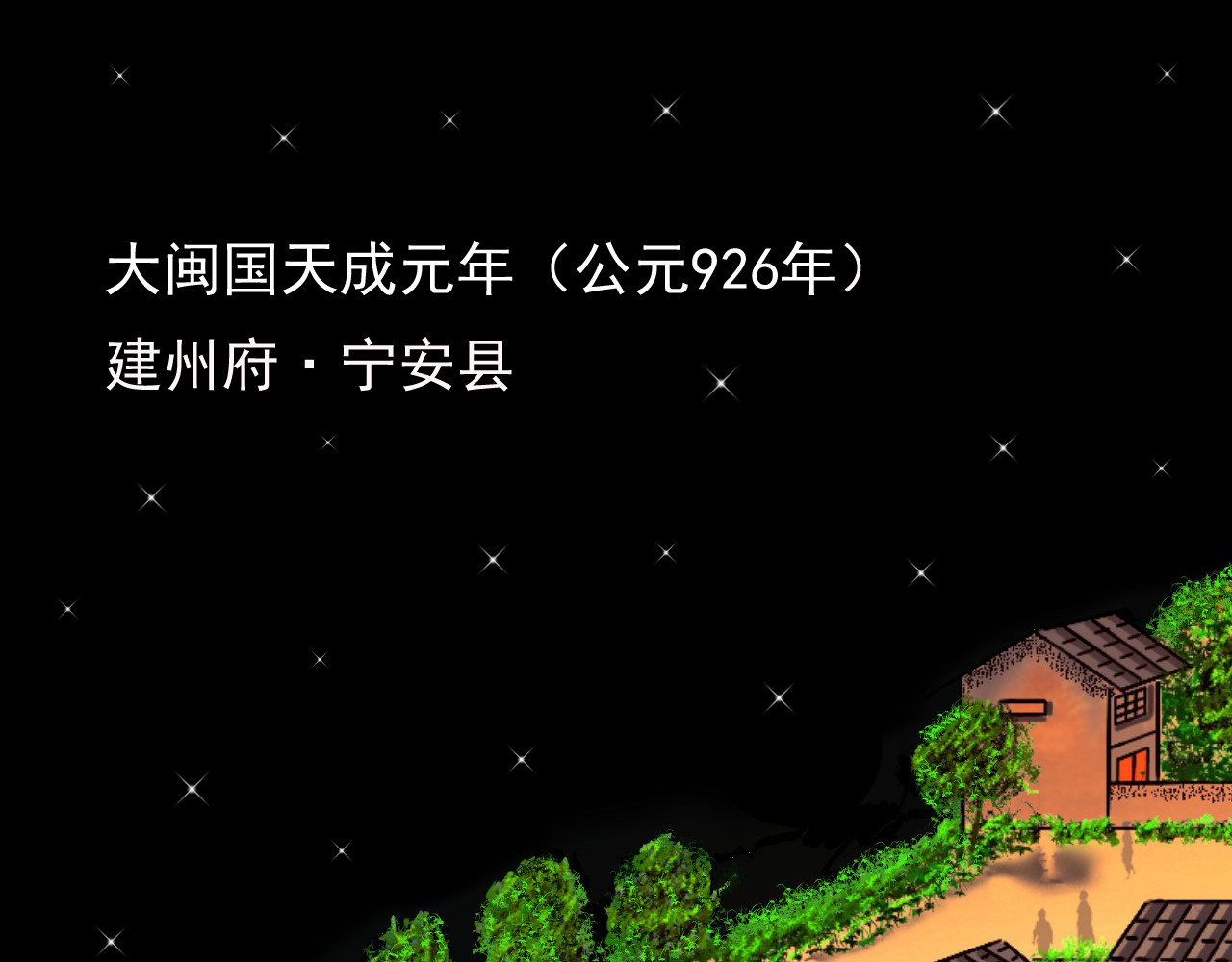 帝师 第二话  我是谁 第1页