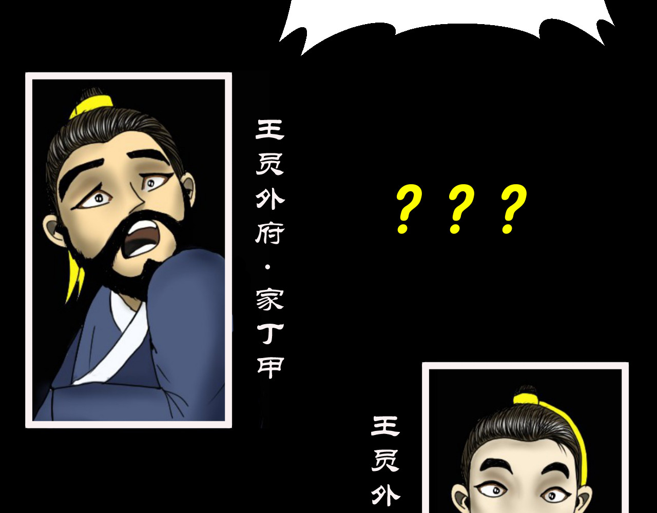 帝师 第二话  我是谁 第3页