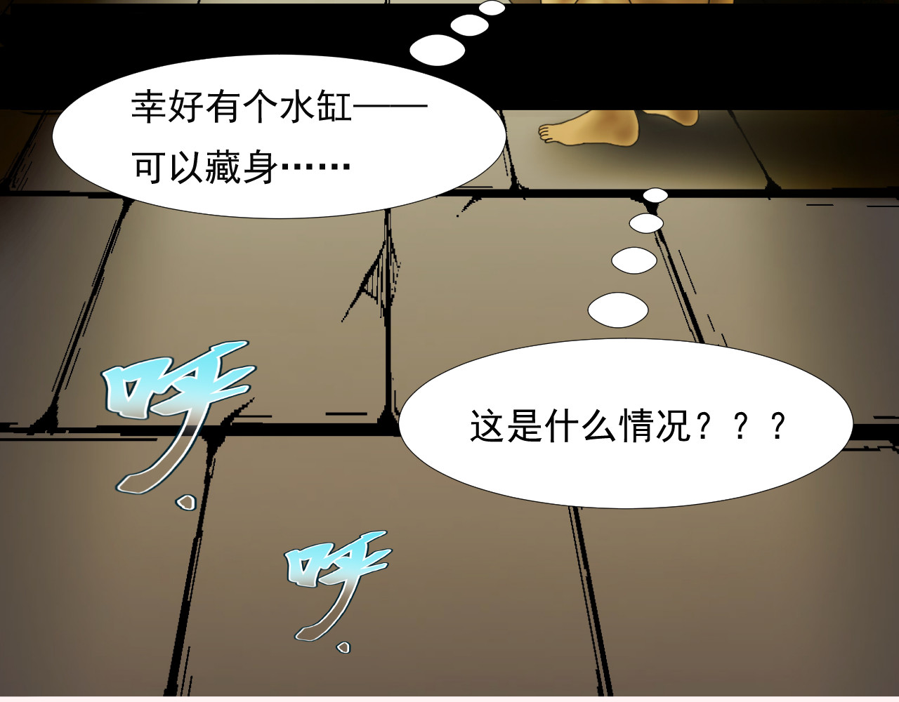 帝师 第二话  我是谁 第23页
