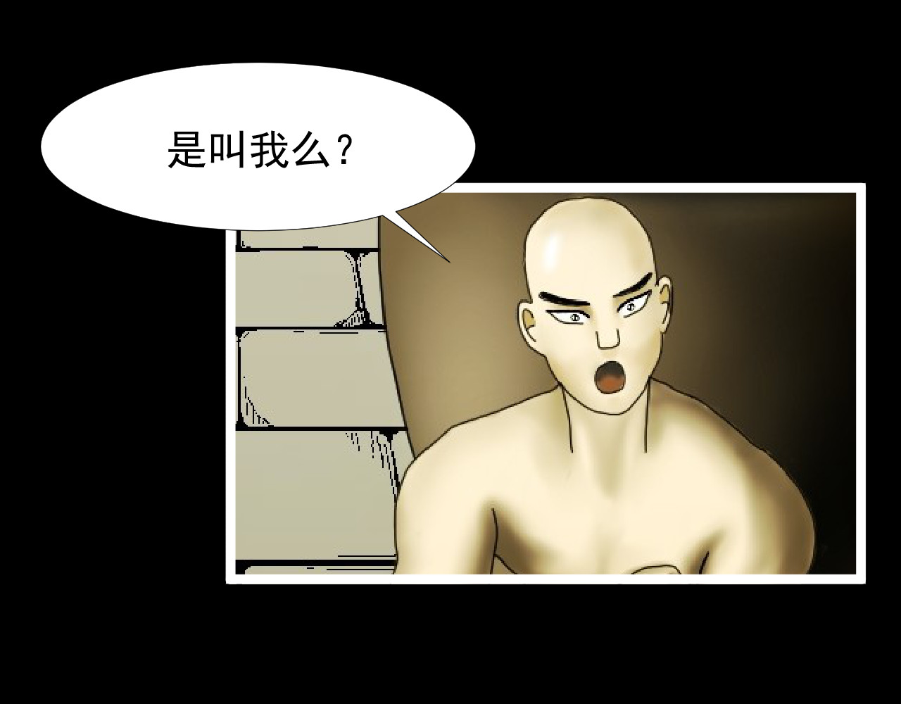 帝师 第二话  我是谁 第25页