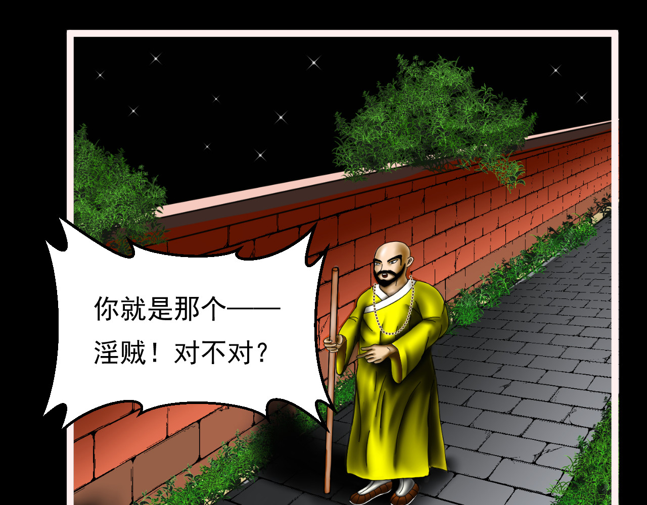 帝师 第二话  我是谁 第29页