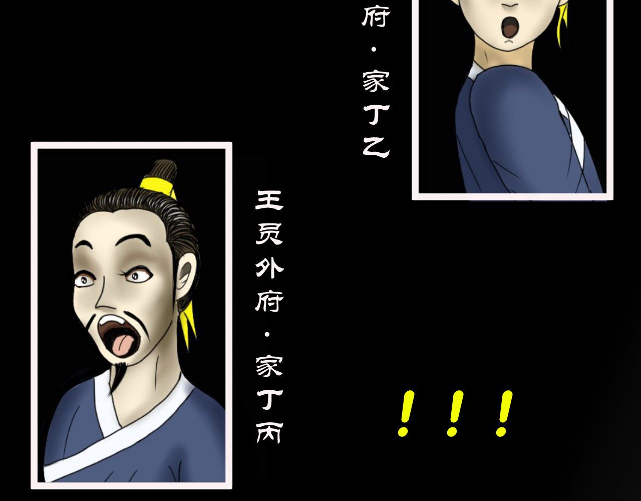 帝师 第二话  我是谁 第4页