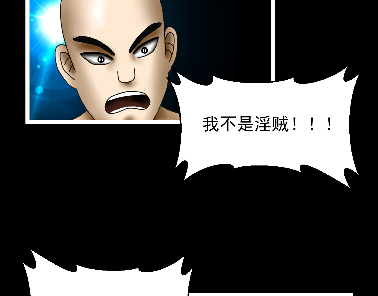 帝师 第二话  我是谁 第31页