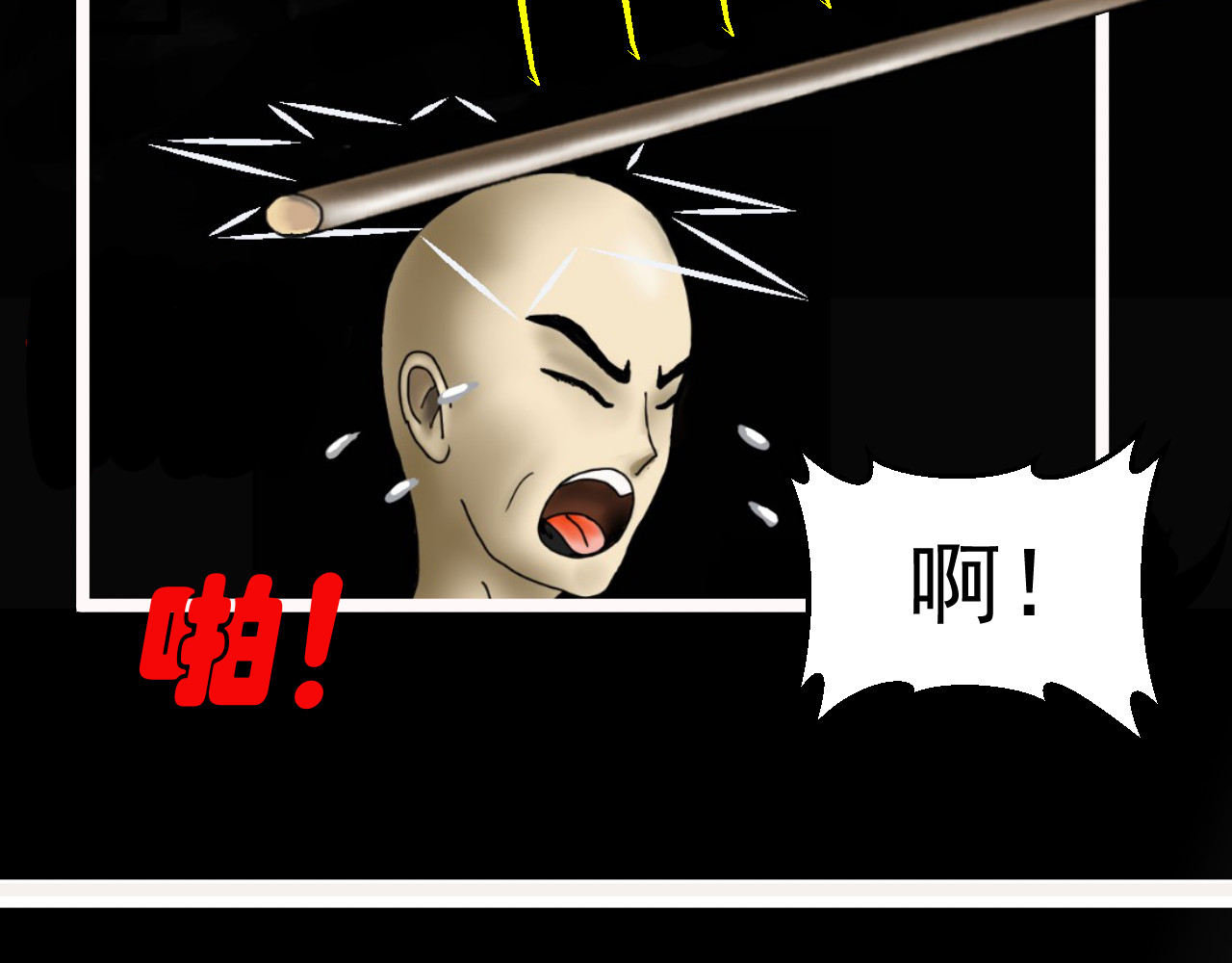 帝师 第二话  我是谁 第34页