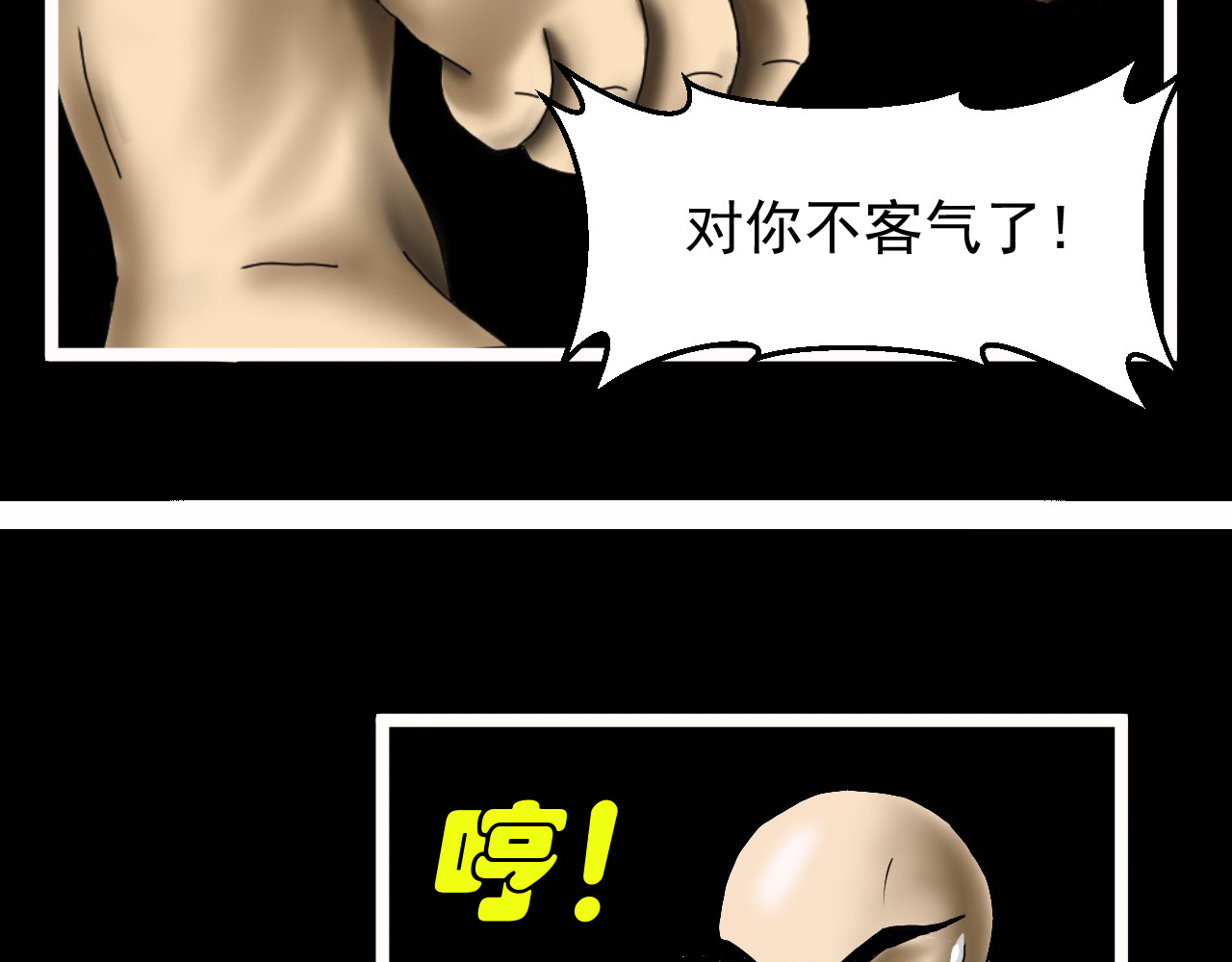 帝师 第二话  我是谁 第44页