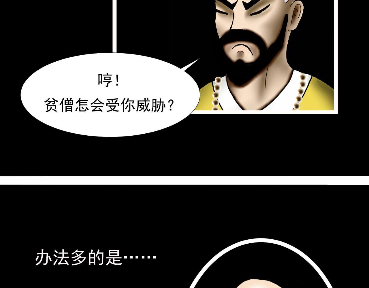 帝师 第二话  我是谁 第45页