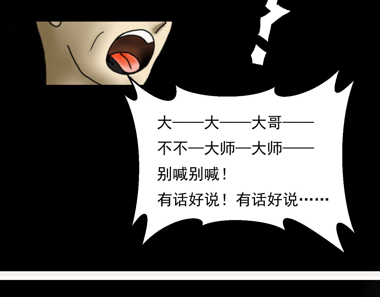 帝师 第二话  我是谁 第48页