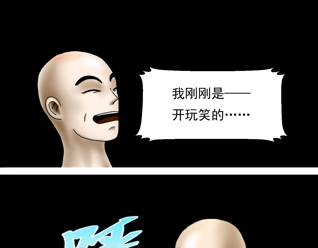 帝师 第二话  我是谁 第50页