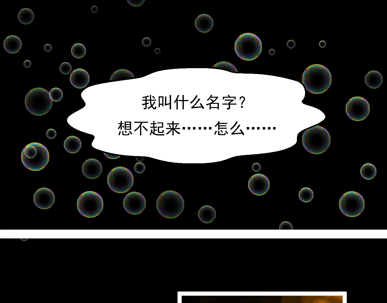 帝师 第二话  我是谁 第57页
