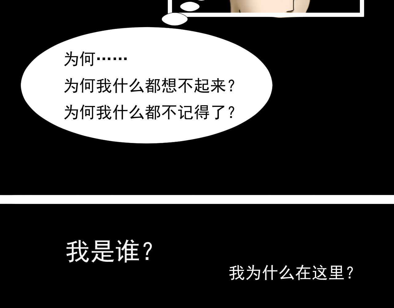 帝师 第二话  我是谁 第60页