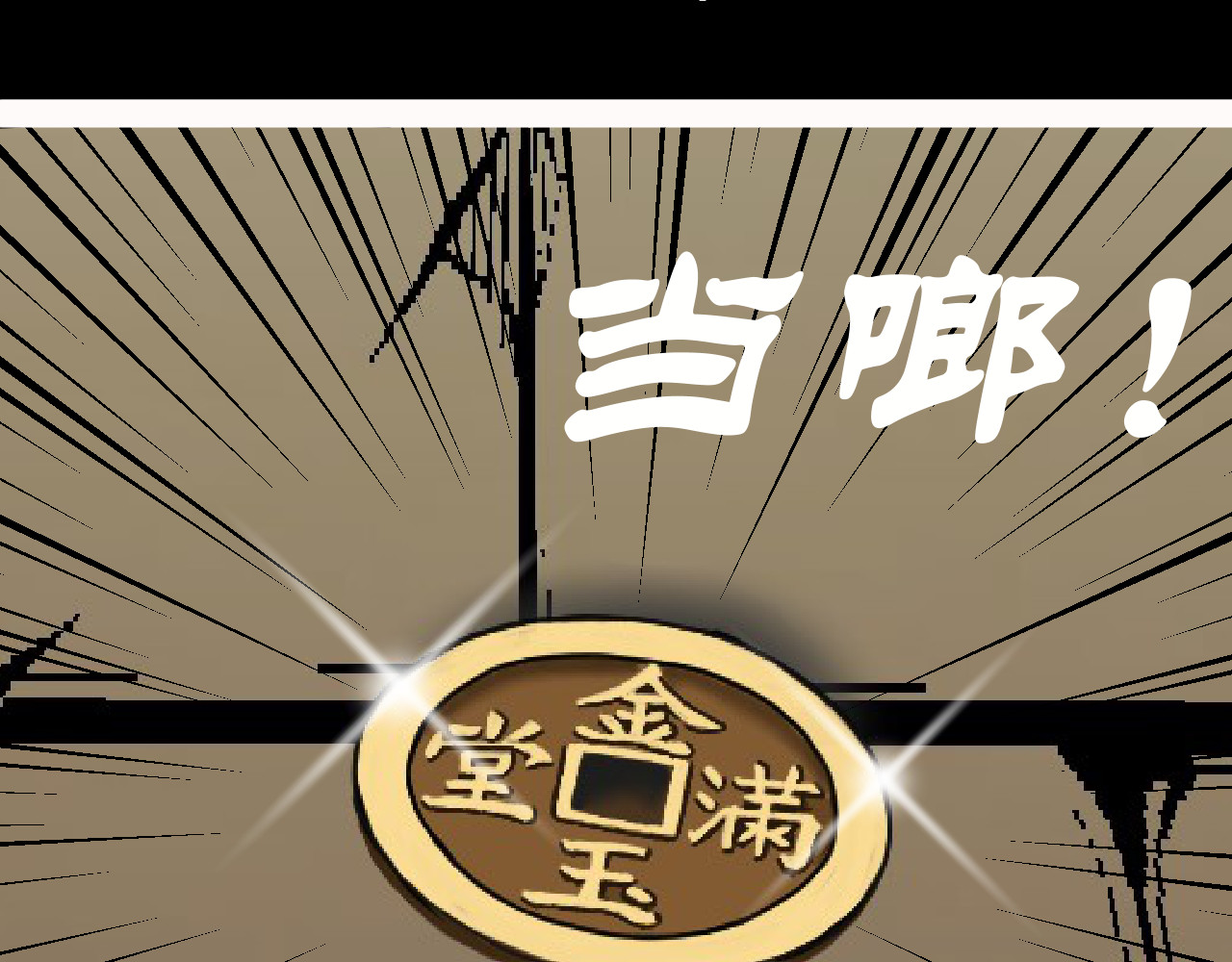 帝师 第二话  我是谁 第66页