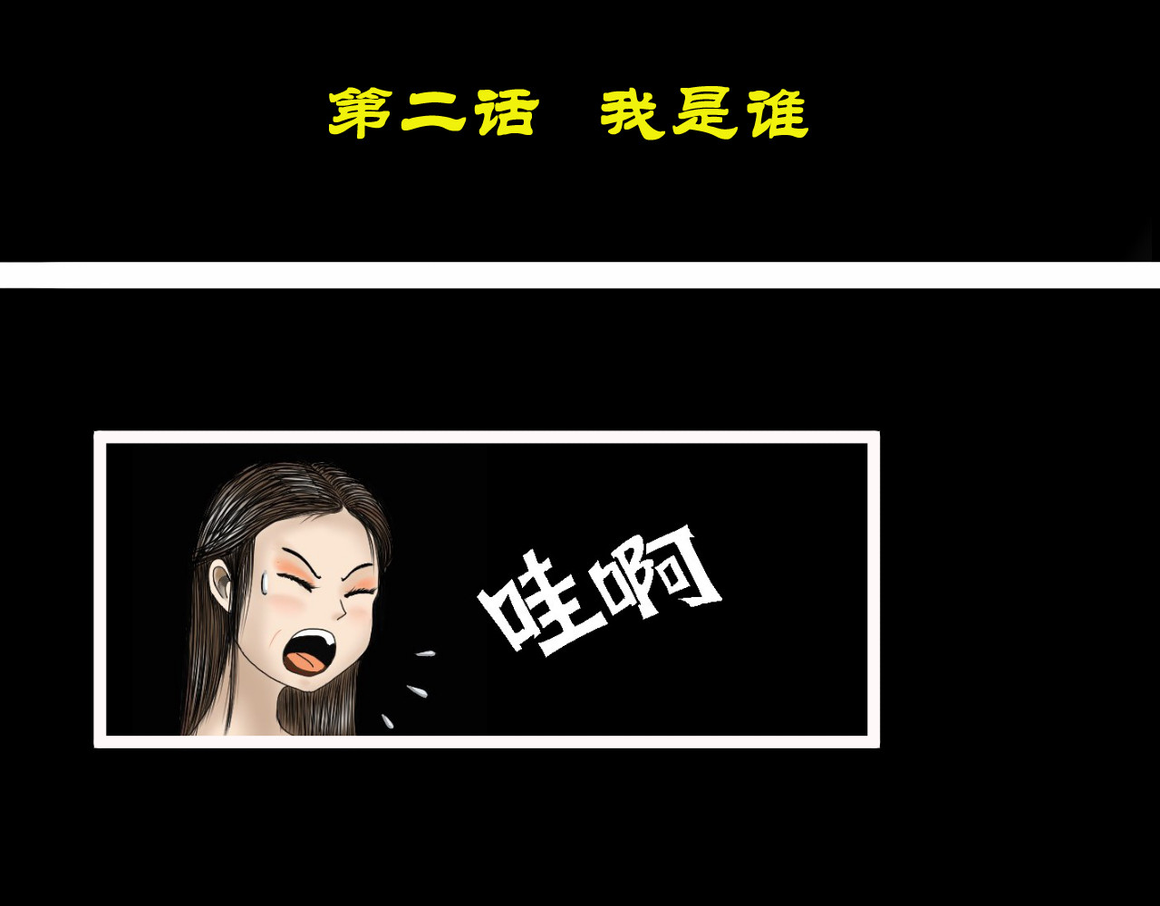 帝师 第二话  我是谁 第8页