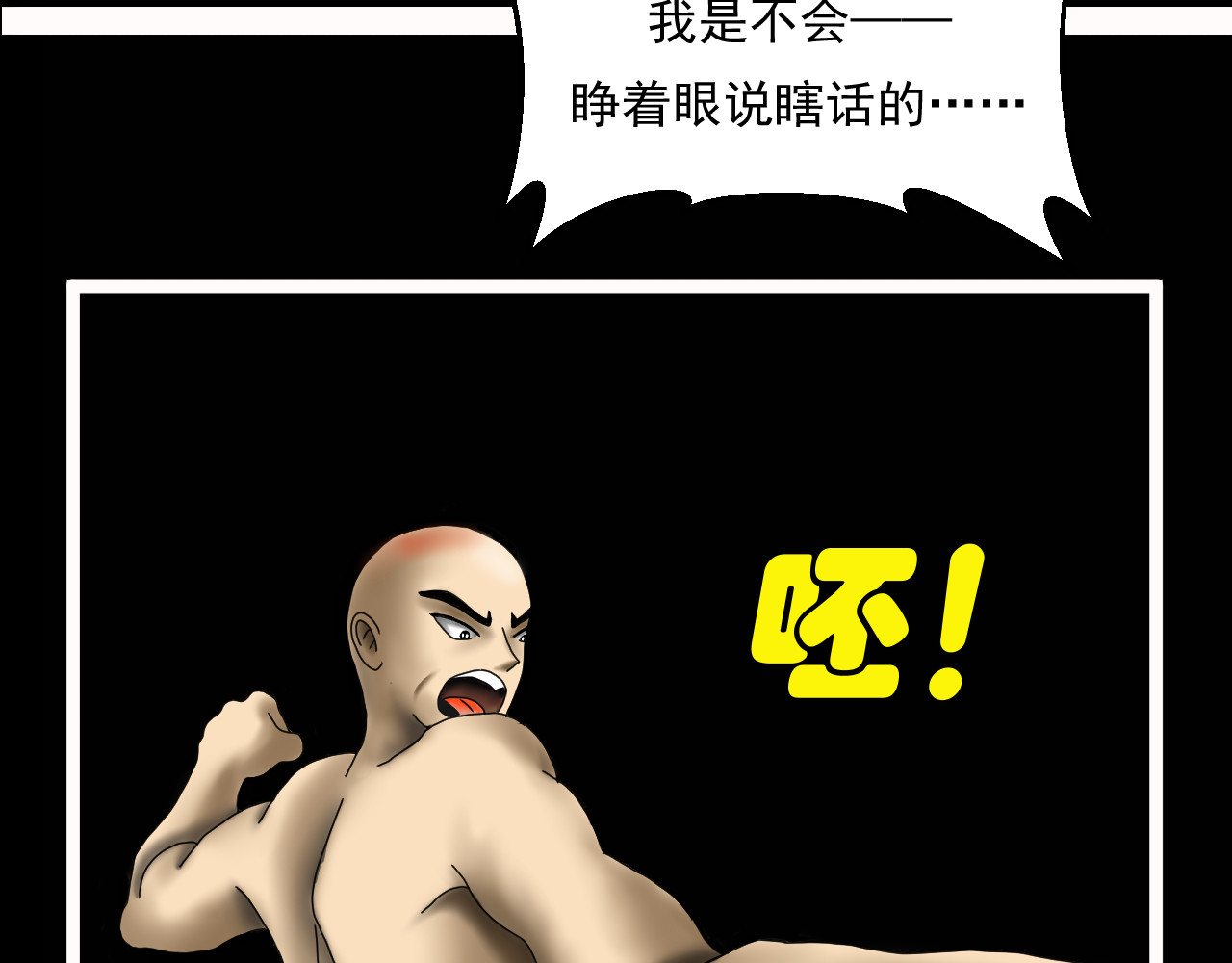 帝师 第二话  我是谁 第72页