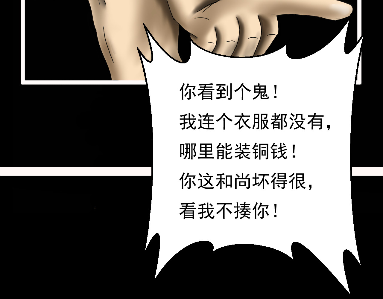帝师 第二话  我是谁 第73页