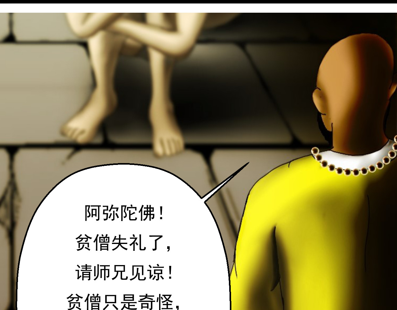 帝师 第二话  我是谁 第75页
