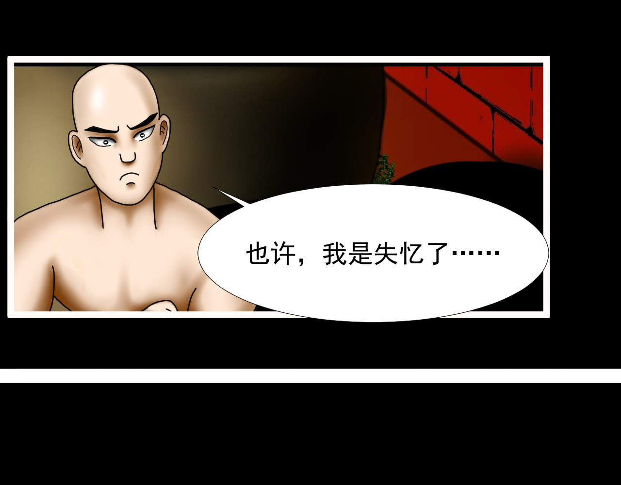 帝师 第二话  我是谁 第78页
