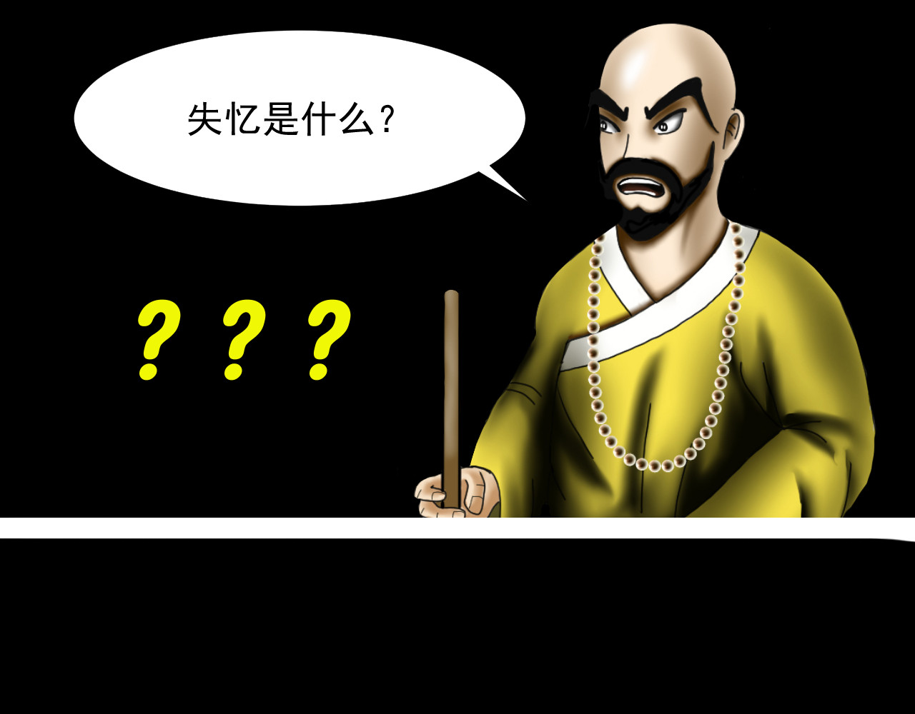 帝师 第二话  我是谁 第79页