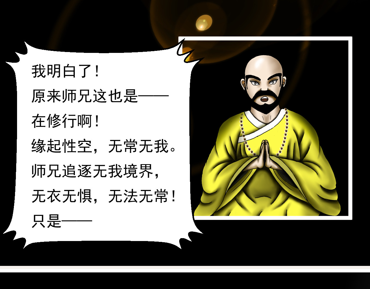 帝师 第二话  我是谁 第83页