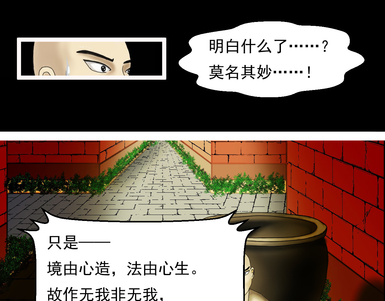 帝师 第二话  我是谁 第85页
