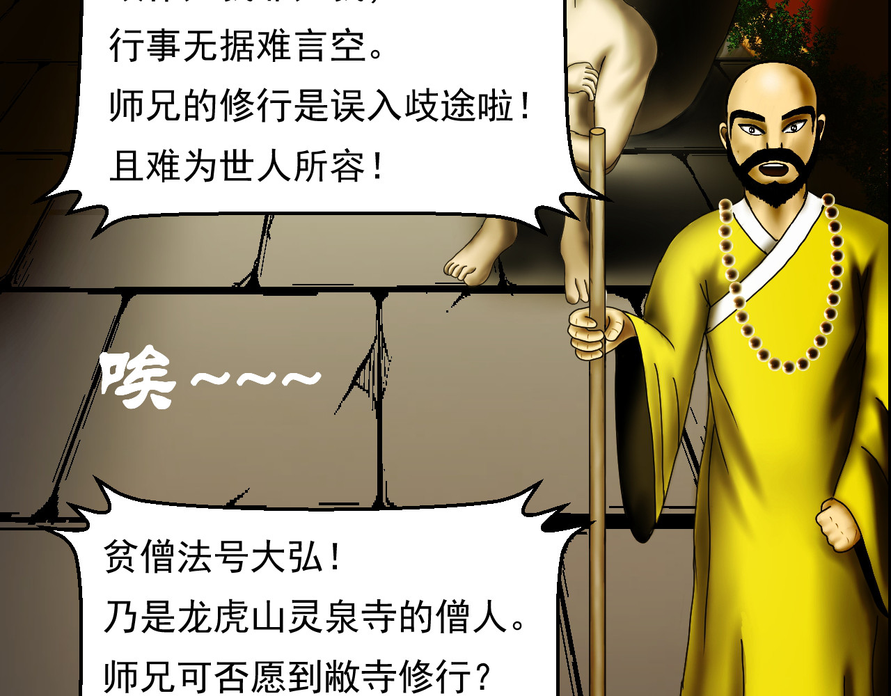 帝师 第二话  我是谁 第86页