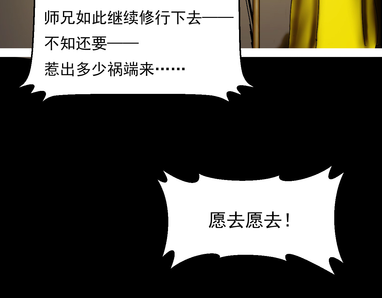 帝师 第二话  我是谁 第87页