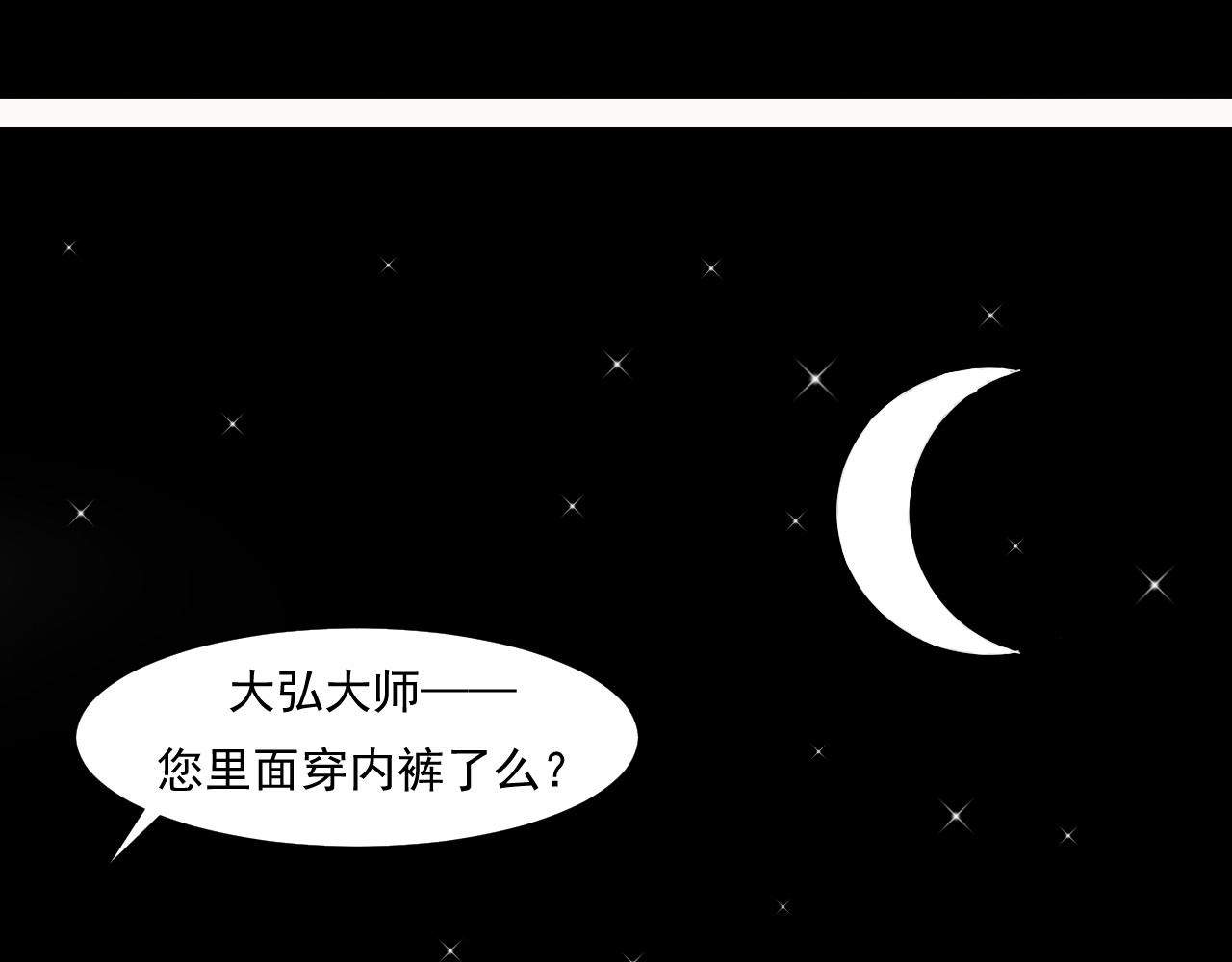 帝师 第二话  我是谁 第88页