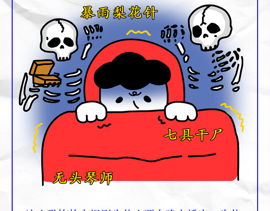 枸杞和伙伴们 专家枸杞问诊童年阴影 第22页