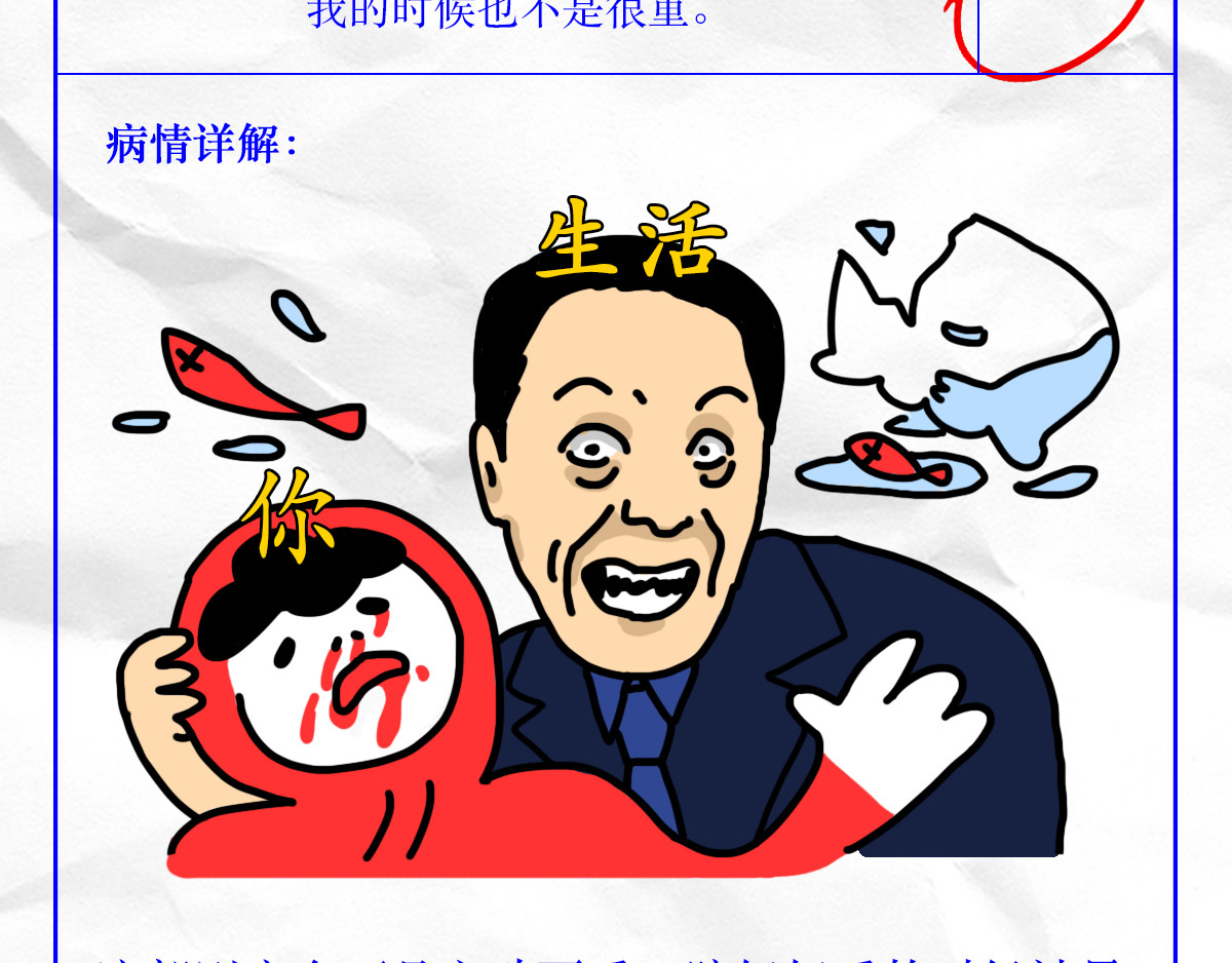 枸杞和伙伴们 专家枸杞问诊童年阴影 第26页