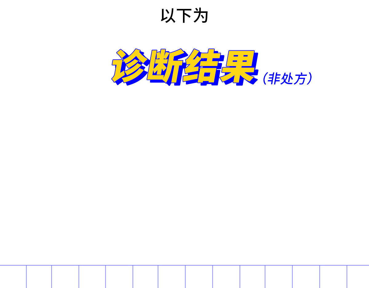 枸杞和伙伴们 专家枸杞问诊童年阴影 第28页